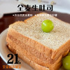0添加全麦面包 | 梦仲瑶牛乳生吐司/全麦生吐司 手撕面包 加餐代餐孕妇儿童早餐餐包 580g*2袋  商品缩略图6