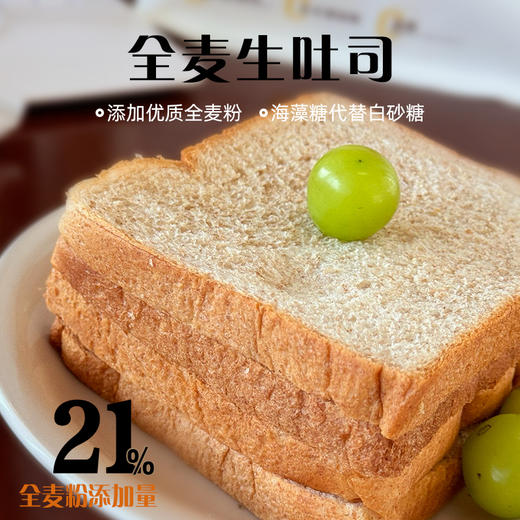 0添加全麦面包 | 梦仲瑶牛乳生吐司/全麦生吐司 手撕面包 加餐代餐孕妇儿童早餐餐包 580g*2袋  商品图6