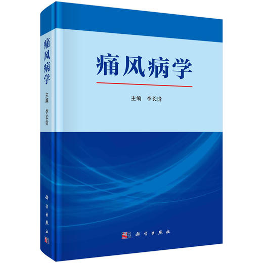 痛风病学 商品图0