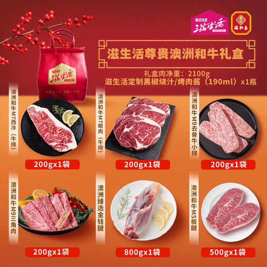 【直送到家】2100g滋生活尊享澳洲和牛礼盒  百分百原切好肉、O添加、0腌制  顺丰冷链 送货到家  商品图0