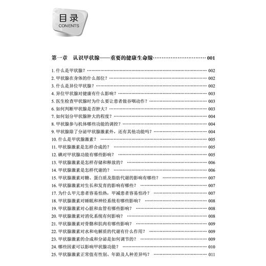 《养护健康生命腺——甲状腺那些事儿早知道》 商品图5