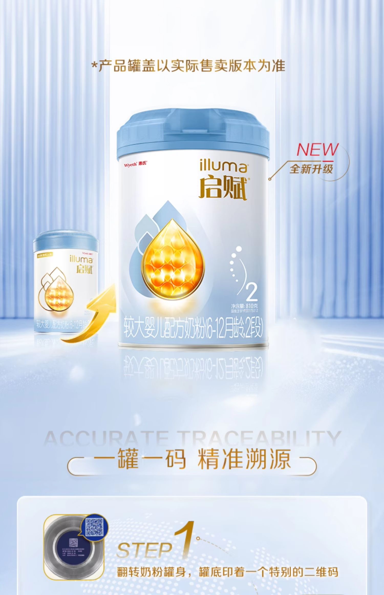 惠氏启赋较大婴儿配方奶粉（6-12月龄，2段）810g