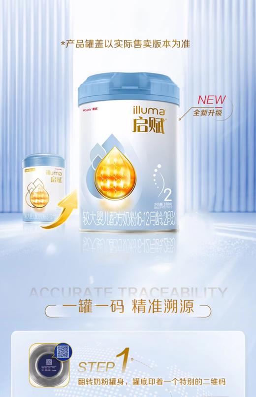 惠氏启赋较大婴儿配方奶粉（6-12月龄，2段）810g 商品图0