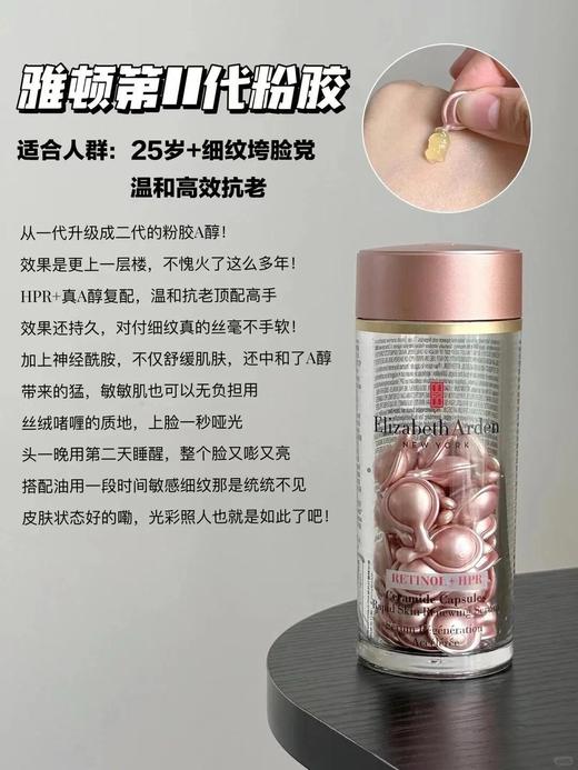 专柜790/1480  伊丽莎白雅顿第2代 粉胶 次抛A醇精华胶囊60/90粒 淡纹紧致 商品图3