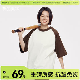 「棉的美学」夏季宽松休闲短袖t恤女纯色抗菌环保插肩潮流滑滑tee