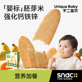 【不二宝贝】婴幼儿胚芽米饼