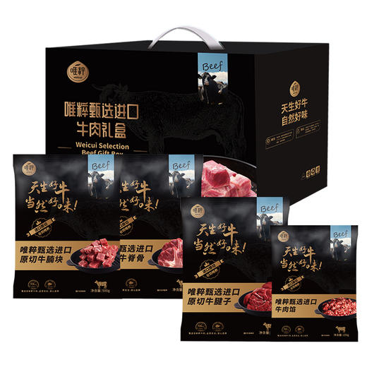 唯粹甄选进口牛肉礼盒 A型 商品图1