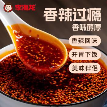 李海龙辣椒油200g*2袋装家用调味料油泼辣子麻辣烫火锅蘸料凉拌菜搭档 /粮油调味 /方便食品 /麻辣烫 商品图2