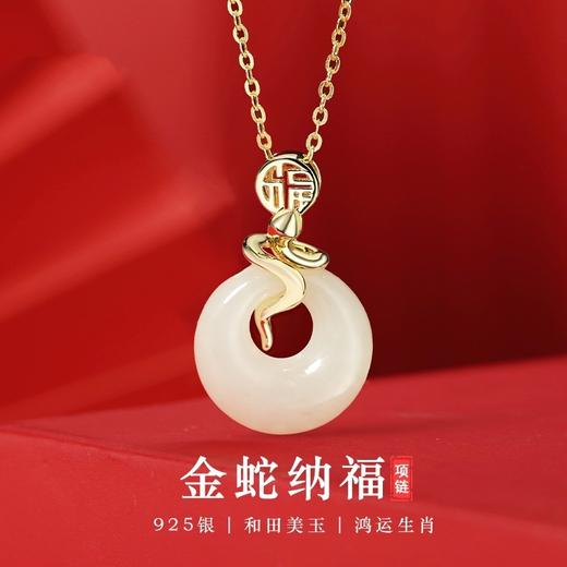 【金马纳福❗️马年和田玉项链】生肖马年，财神相伴！新款s925纯银吊坠国潮原创福字锁骨链2025新年年货礼盒情人节 商品图0