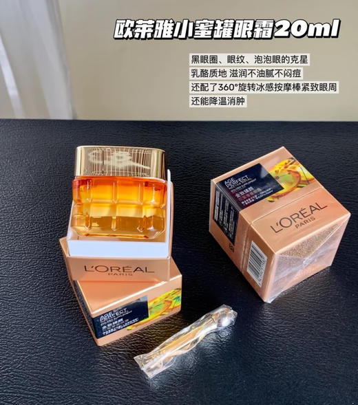 欧莱雅花蜜胶原眼霜20ml 解决眼周肌肤问题 淡化细纹干纹弱化黑眼圈 商品图1