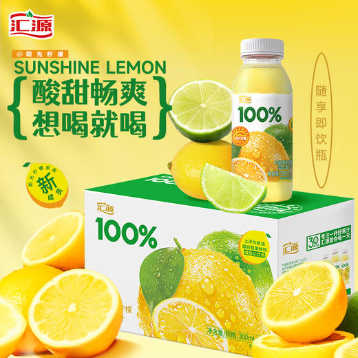 汇源100%阳光柠檬混合果汁300ml*8瓶 商品图0