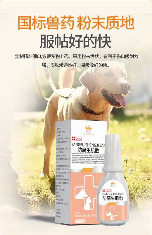 宠物专用防腐生肌散5克 商品图1