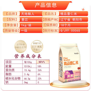 天地粮人甄制天地粮人 精品 薏仁米2斤（小粒薏米 薏仁 粗粮杂粮） /粮油调味 /杂粮 /谷米类 商品图3
