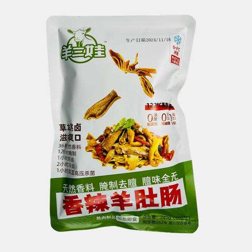 羊三娃 羊肉/羊杂/羊蹄/肚包肉/羊肚肠系列 袋装  商品图6