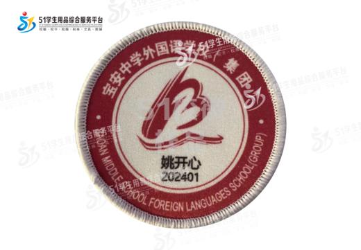 定制深圳市宝安中学（集团）外国语学校包边校徽礼服可缝制包邮51 商品图0