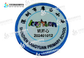 定制深圳市康园小学包边校徽定做礼服布标姓名贴胸章可缝制包邮51