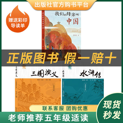 三国演义小竹林丛书罗贯中天津教育杨柳青画社我们的母亲叫中国五个一工程奖苏叔阳人民文学出版社水浒传施耐庵红楼梦 商品图0