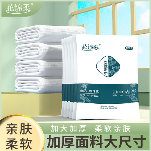 花锦柔 旅行居家折叠大浴巾【KOC专属】 商品图1