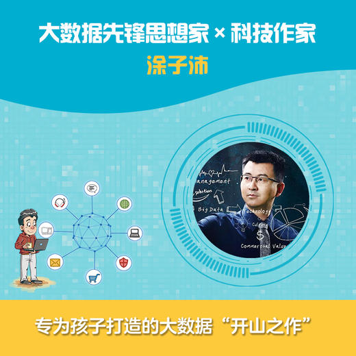 改变世界的大数据 fb 童趣出版有限公司 商品图1
