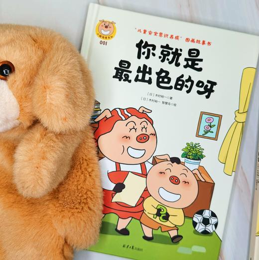 儿童安全意识绘本 【小猪泡肯系列】 防止“诱拐” 提升自控力 钝感力 商品图4