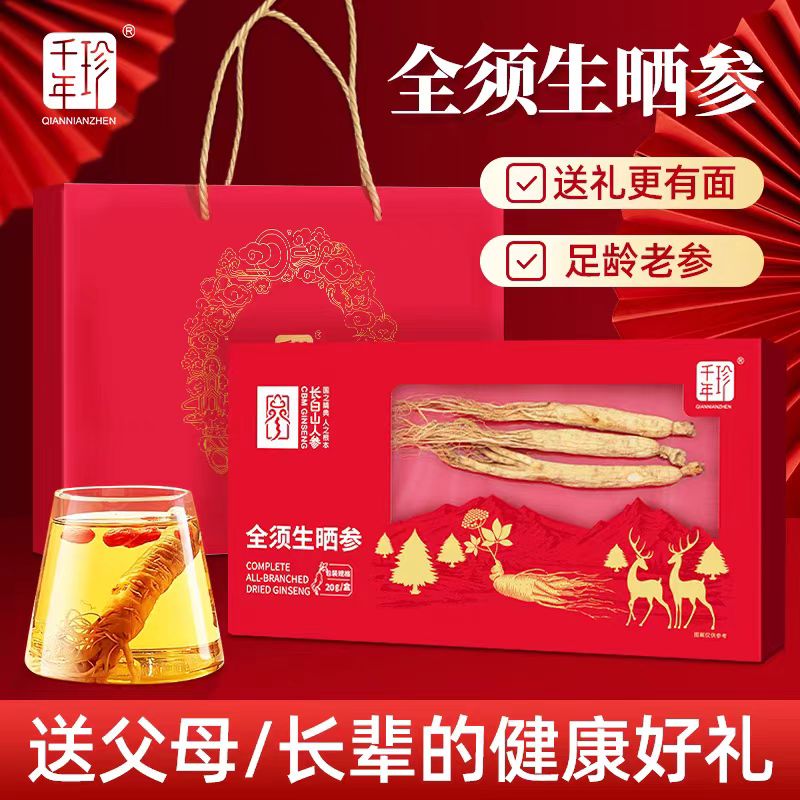 东北长白山人参整支高档礼盒