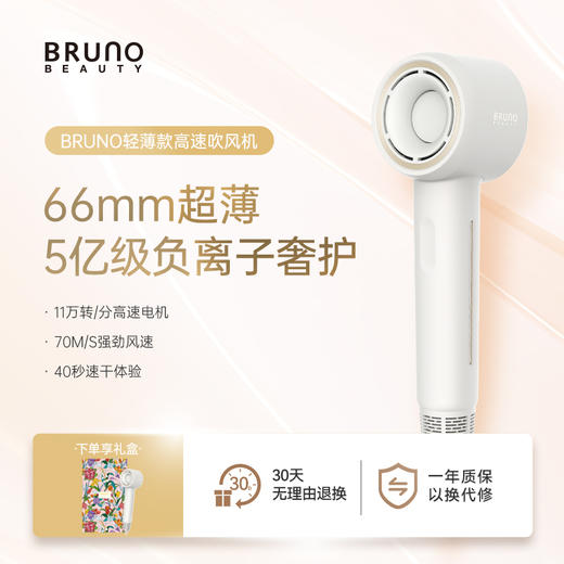 【CFJ01】BRUNO吹风机负离子护发大风力静音速干高速家用电吹风机吹风筒RJ085 商品图0