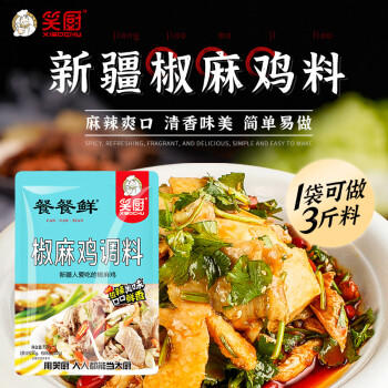 笑厨（XIAOCHU）椒麻鸡调味料150g*3袋 餐餐鲜新疆风味手撕鸡口水鸡凉拌菜料包 /粮油调味 /调味品 /复合调味料 商品图2