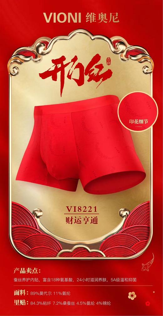 【3F】诗依露厅—维奥尼男款大红内裤 商品图3