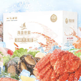 唯粹海皇世家甄选海鲜礼盒 I型