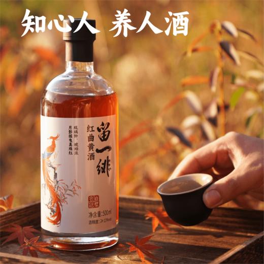 谦益香畴房县（留一绯）黄酒/红曲黄酒  两瓶 500ml/瓶 商品图1