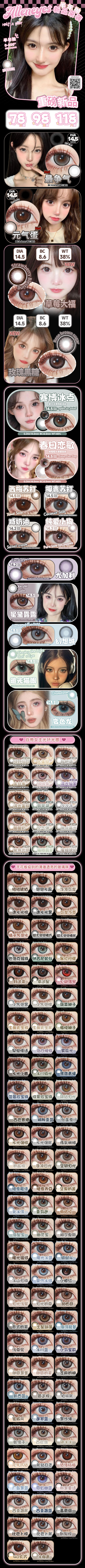 Alleneyes【结束前通知】半年抛 双旦活动劲爆来袭 商品图1