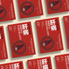 《肝病健康常识专家科普红宝书》 商品缩略图2