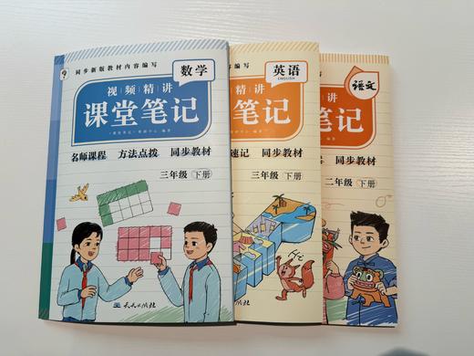 课堂笔记下册 商品图5