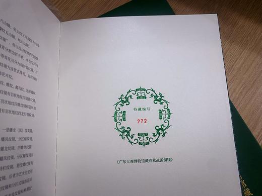 广东大观博物馆藏春秋战国铜镜【（特藏本）书盒”+PU皮质+异型模切镂空+书芯四边喷绘+特藏编号页】 商品图5