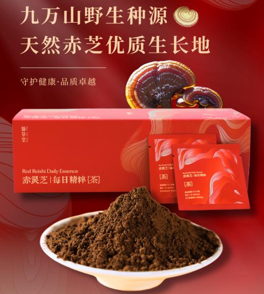 【全面改变体质】赤灵芝丨每日精粹·超细粉一粉胜千补！“芝好“所以灵 商品图1