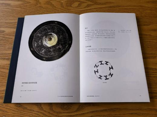 广东大观博物馆藏春秋战国铜镜【（特藏本）书盒”+PU皮质+异型模切镂空+书芯四边喷绘+特藏编号页】 商品图4