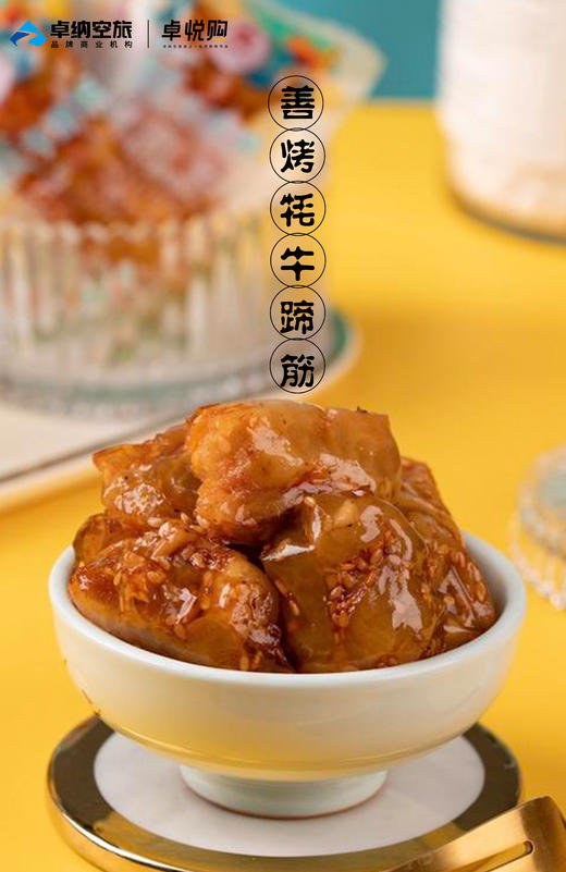 【天佑牧人手工坊】青藏特产-牛蹄筋500g 休闲办公零食 商品图0