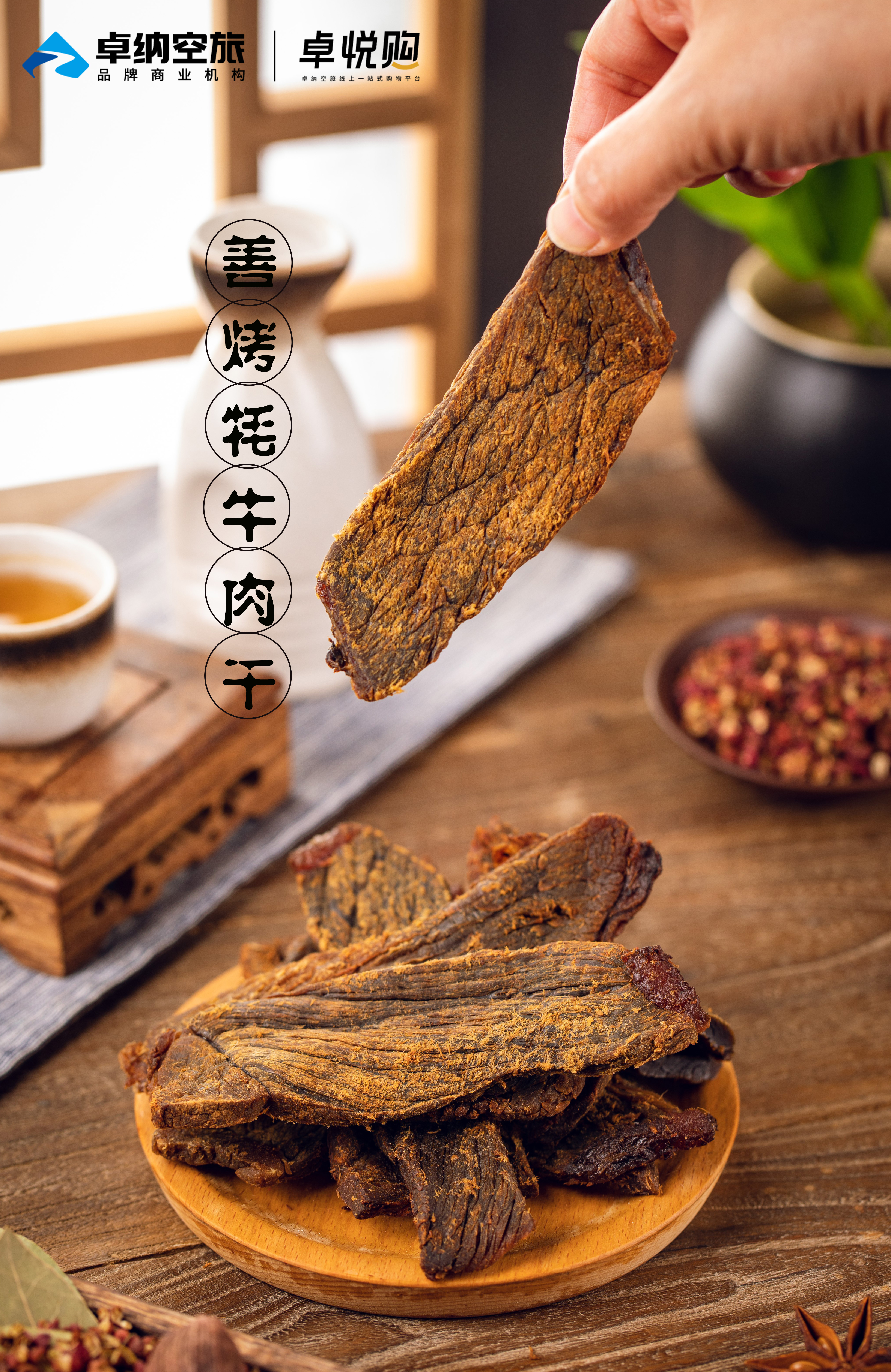 【善烤】青藏特产-青海牦牛肉干-烤制五香大片手撕牦牛肉干150g