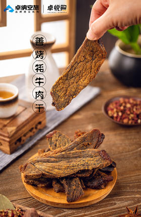 【善烤】青藏特产-青海牦牛肉干-烤制五香大片手撕牦牛肉干150g