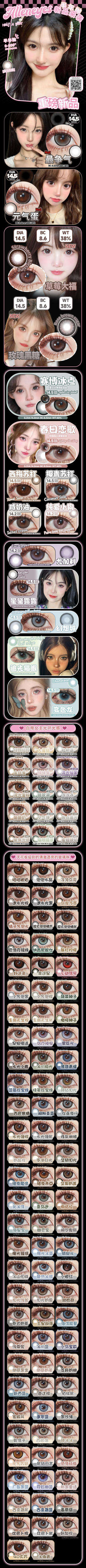 Alleneyes【结束前通知】半年抛 双旦活动劲爆来袭