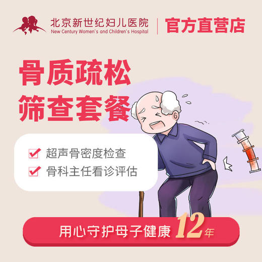 【骨密度筛查】骨质疏松筛查套餐* 商品图0