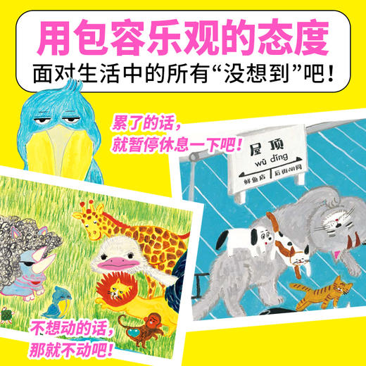 【海豚传媒】绘本花园“没想到”系列·创意绘本：全4册（精）（点读版） 商品图3