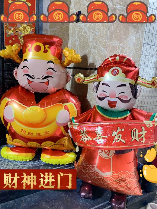 🧨【新年财神气球💕】财神爷来报到，红红火火过新年☄️财神爷来报到，财运吉祥挂件接住咯 超大号财神爷气球可当落地摆件🔥 商品图1