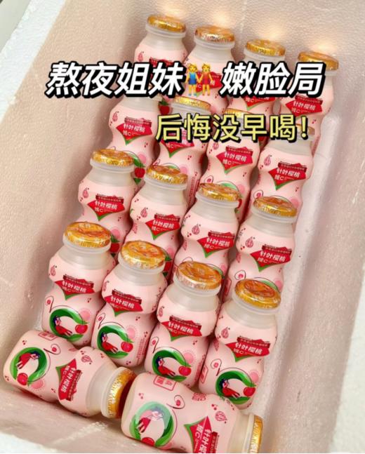 🔺【宜养·针叶樱桃乳酸菌蛇贺新年礼盒款】🎈来啦啦啦！！💯！22.9💰 到手24瓶~ 大家都是几箱几箱的囤啊 💖 这个价格库存快撑不住了.....  商品图2