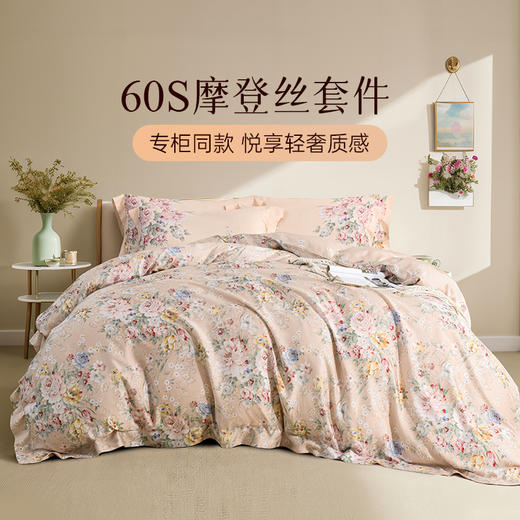 雅芳婷新款60S摩登丝床笠款四件套专柜同款高级轻奢被套套件 商品图0