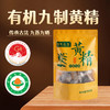 佰草凰茎有机黄精九蒸九晒九华黄精九制多花黄精断食辟谷即食500g 商品缩略图1