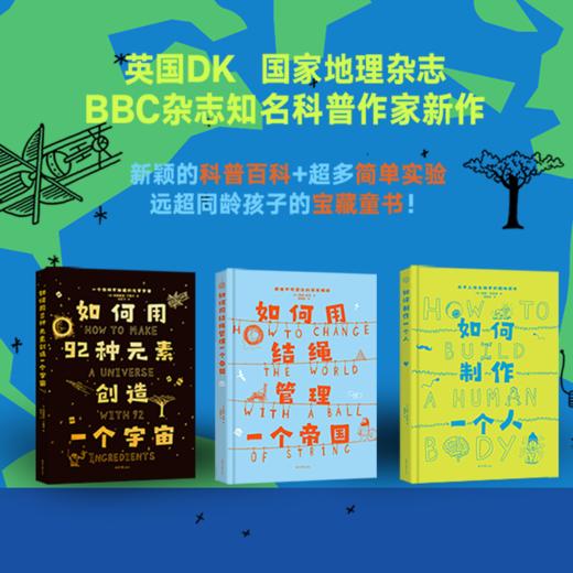 【思维启航者】小四门科学启蒙三部曲How to系列（3本套装）：马斯克学校推荐书单 商品图7