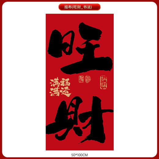 【把福带回家❗️中国风新年挂幅】辞旧迎新，新春纳吉，围炉煮茶，提升氛围！布置挂布条幅春节过年商场氛围场景拍照背景墙元旦装饰品挂饰 商品图5
