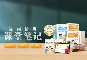 【课堂笔记下册】上新啦！语文＆数学＆英语详情介绍🥳