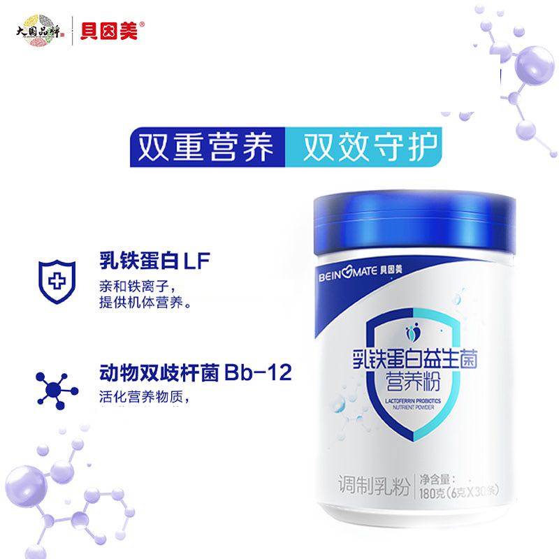 【爆款回归】贝因美乳铁蛋白益生菌营养粉180克  （最新生产批次）